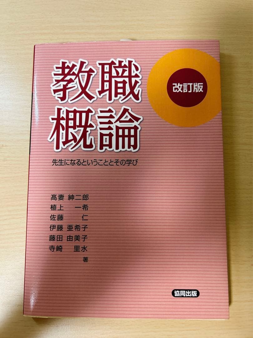 保育士教科書  幼稚園教諭  教職 参考書