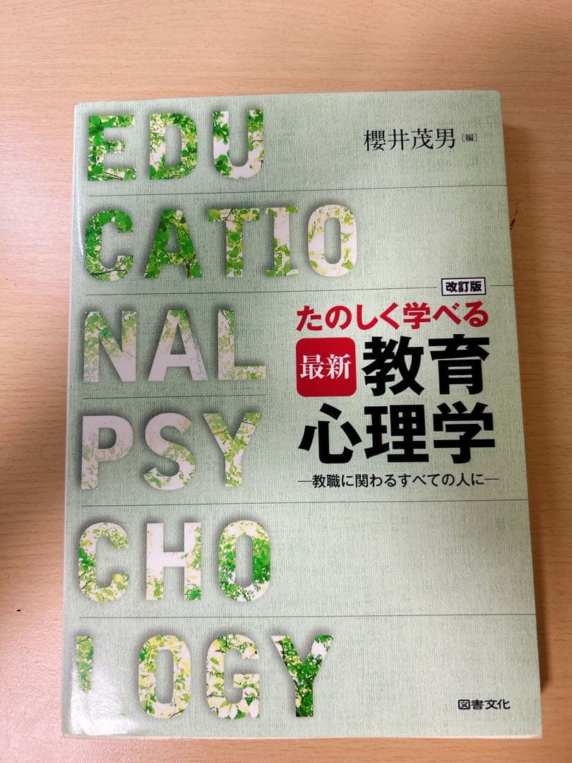 保育士教科書  幼稚園教諭  教職 参考書