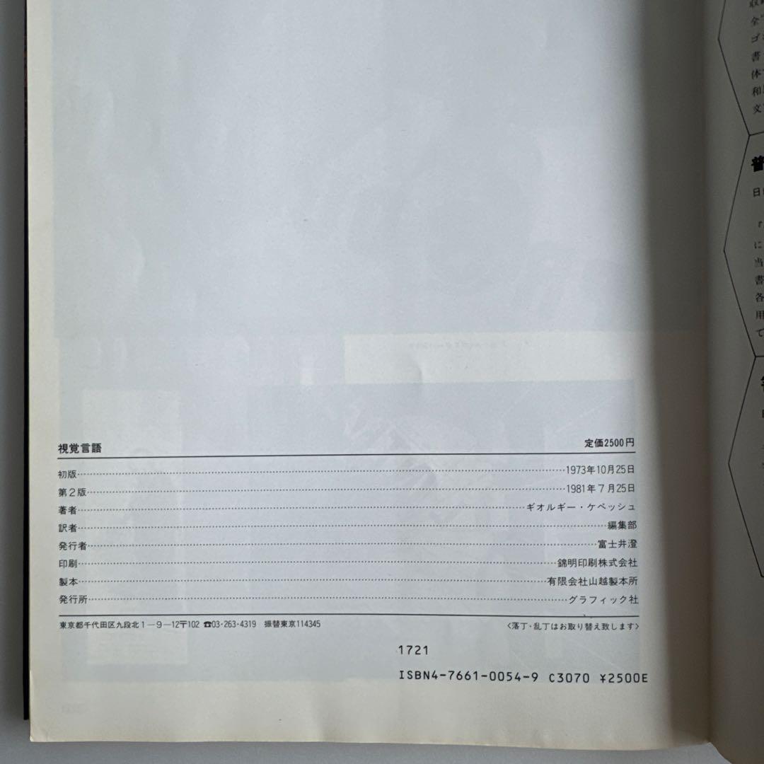 視覚言語―絵画・写真・広告デザインへの手引