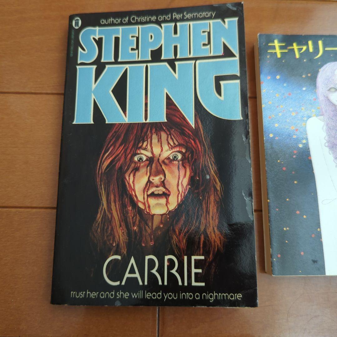 キャリー 洋書と和訳セット