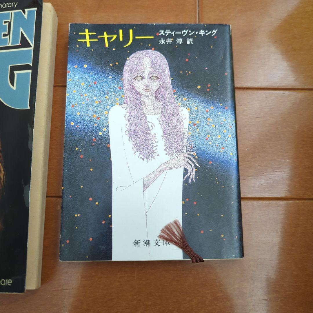 キャリー 洋書と和訳セット