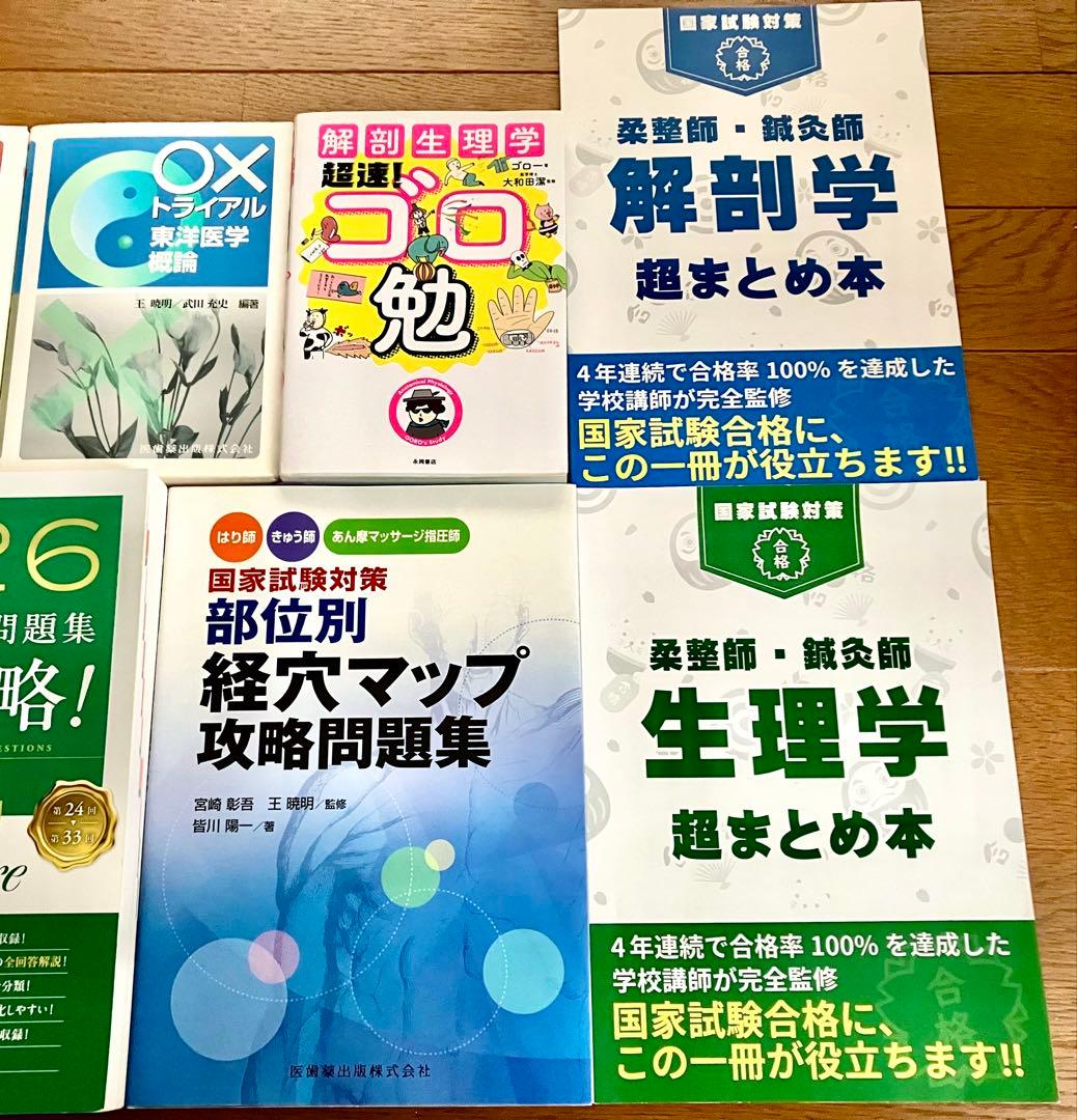 鍼灸国家試験対策 過去問＋参考書セット