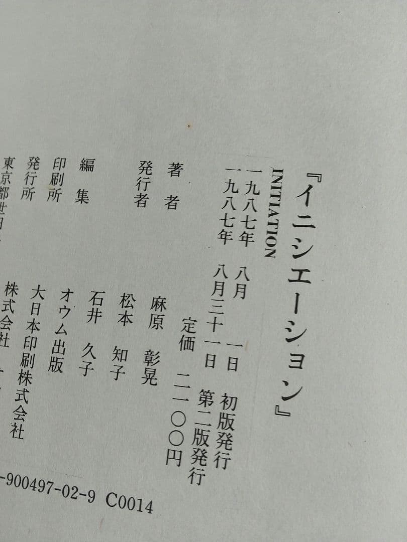 イニシエーション