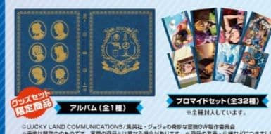 ジョジョの奇妙な冒険　C96　護衛チーム　ブロマイドセット　アルバム