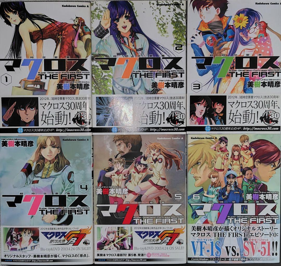 【美樹本晴彦】マクロスTHEFIRST（全6巻）、エコールデュシエル（全12巻）