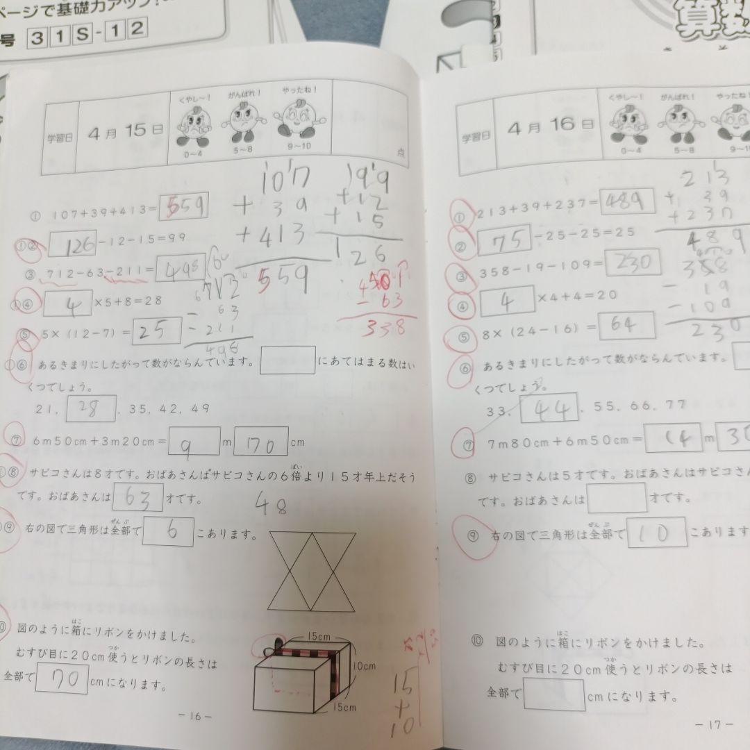 ​【2025年度】サピックス 3年 算数基礎力トレーニング 全12冊　7冊未使用