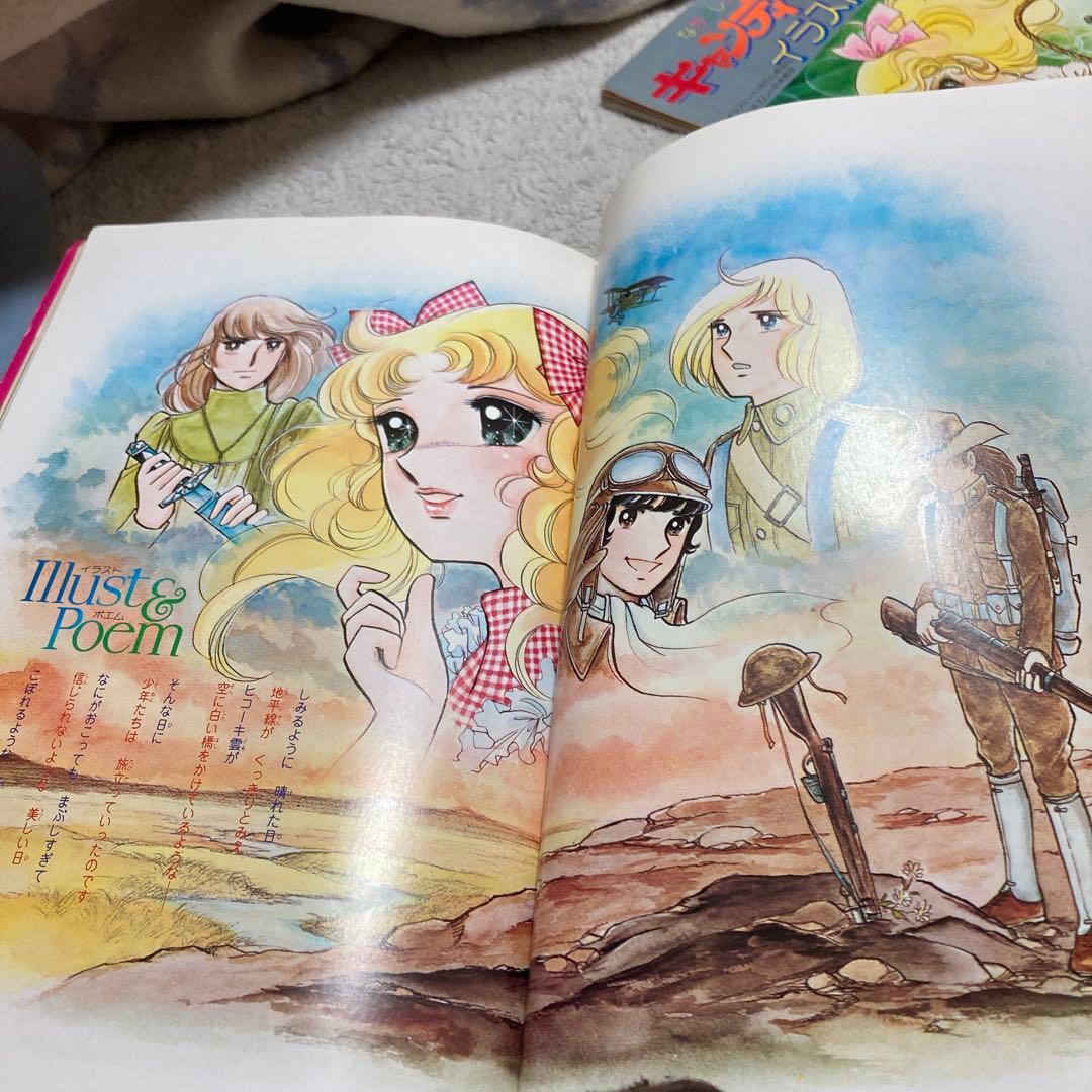 キャンディキャンディ イラスト集 豪華ポスターつき わりと美品