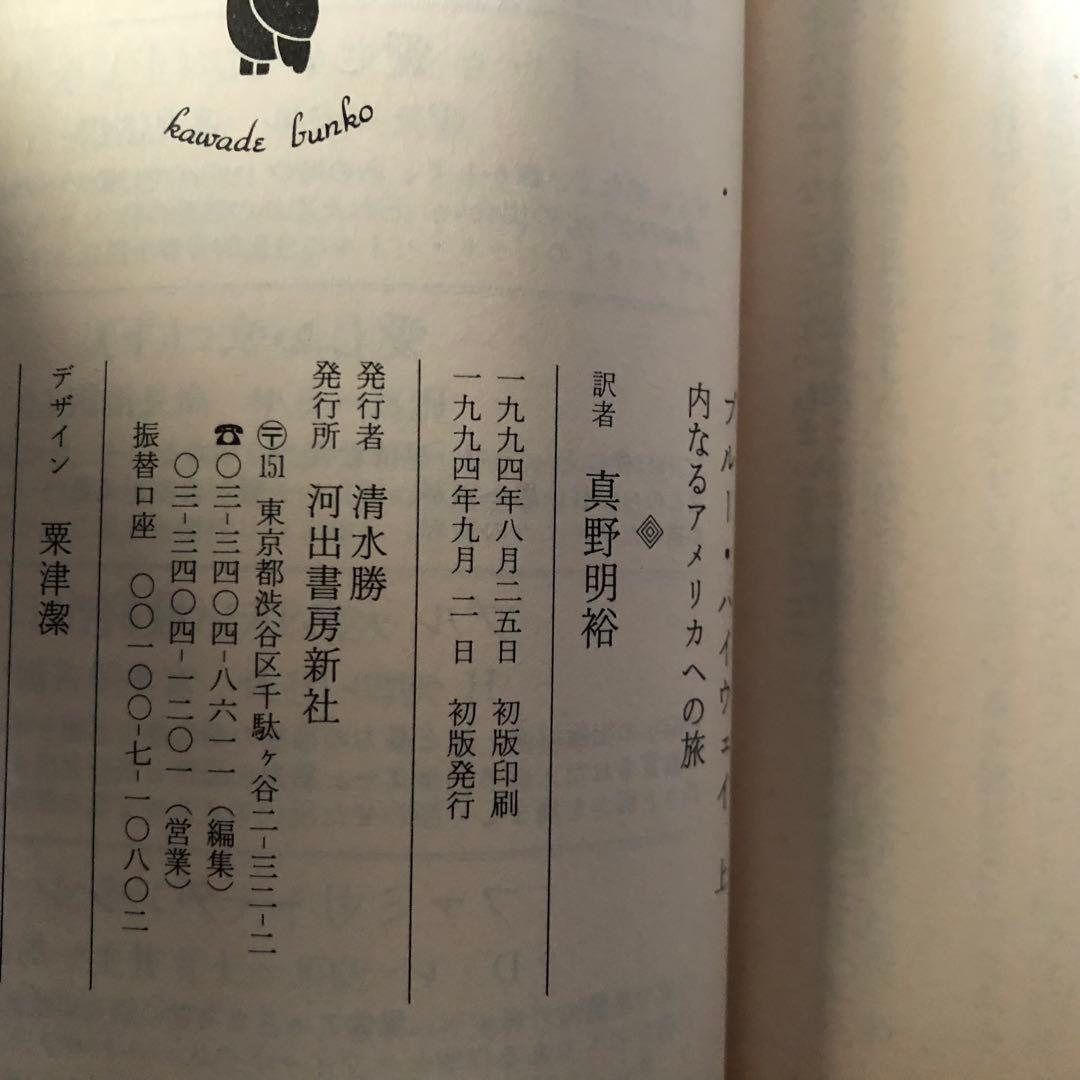 【絶版・希少】ブルー・ハイウェイ　上・下　W.L.ヒート・ムーン 初版