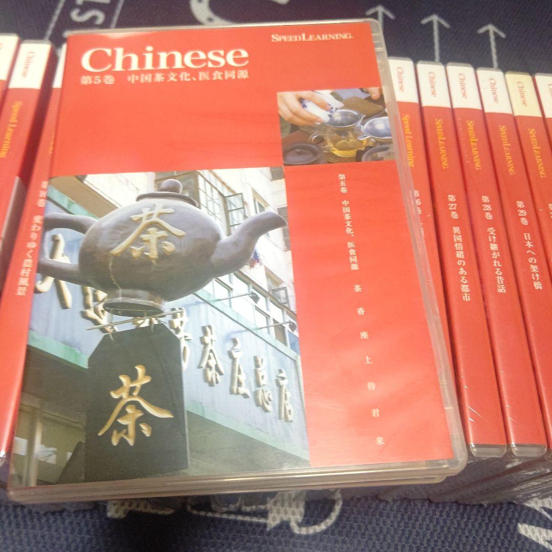 スピードラーニング中国語 1から5は開封済み 5の2枚目欠品6から32は未開封