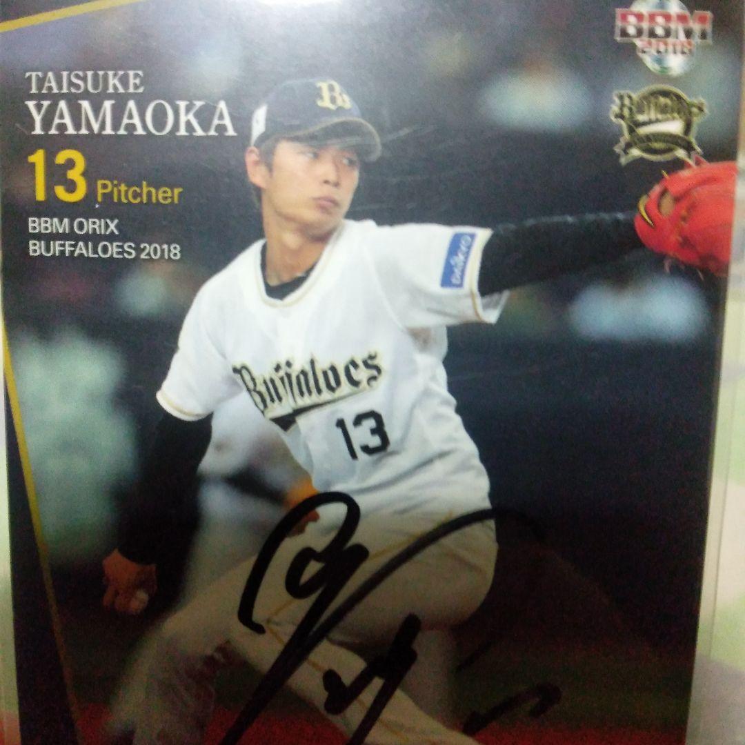 BBM 2018  山岡泰輔選手　サイン入りカード　直筆