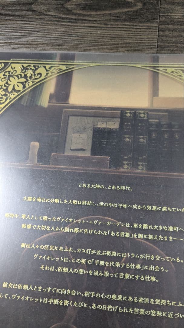 ヴァイオレットエヴァーガーデン 公式設定集