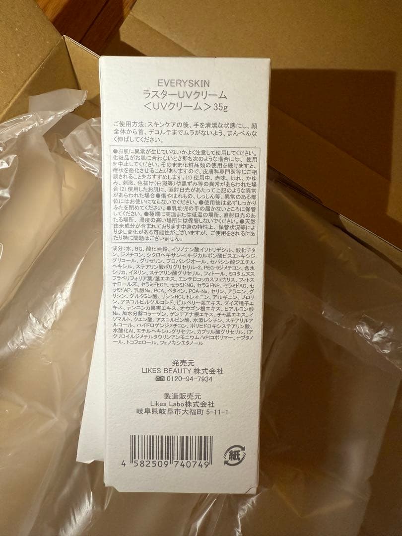 ラスターUVクリーム (日焼け止め )SPF30・PA+++ 2個