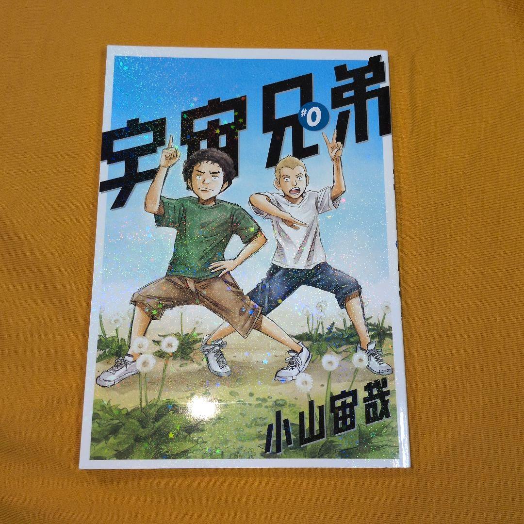 宇宙兄弟 1-45巻 全巻セット 0巻
