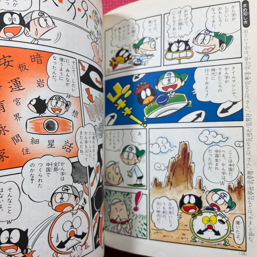 【絶版・希少】国語のふしぎ おもしろ百科