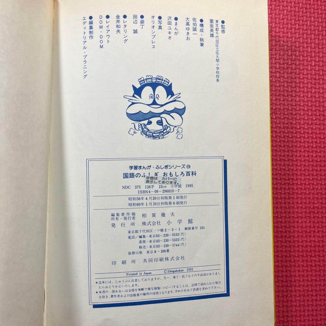 【絶版・希少】国語のふしぎ おもしろ百科