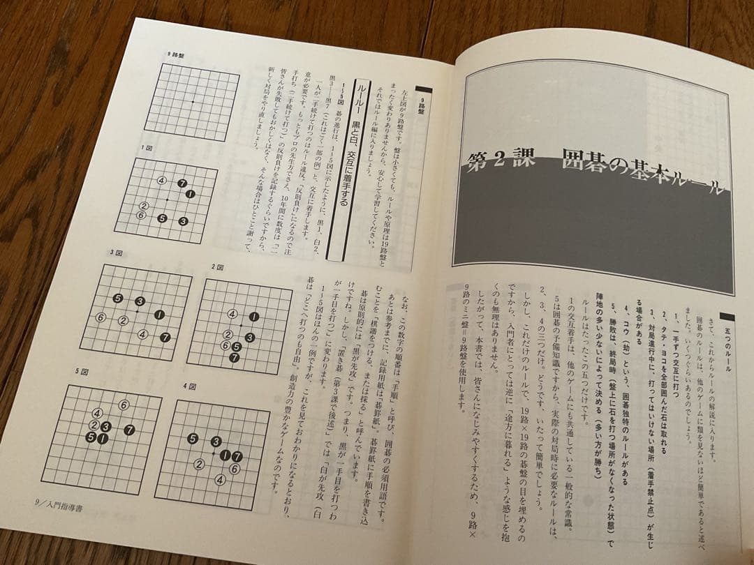ユーキャン　囲碁講座 初級コース セット