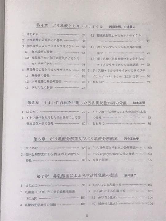 最終値下げです　ホワイトバイオテクノロジー；エネルギー・材料の最前線