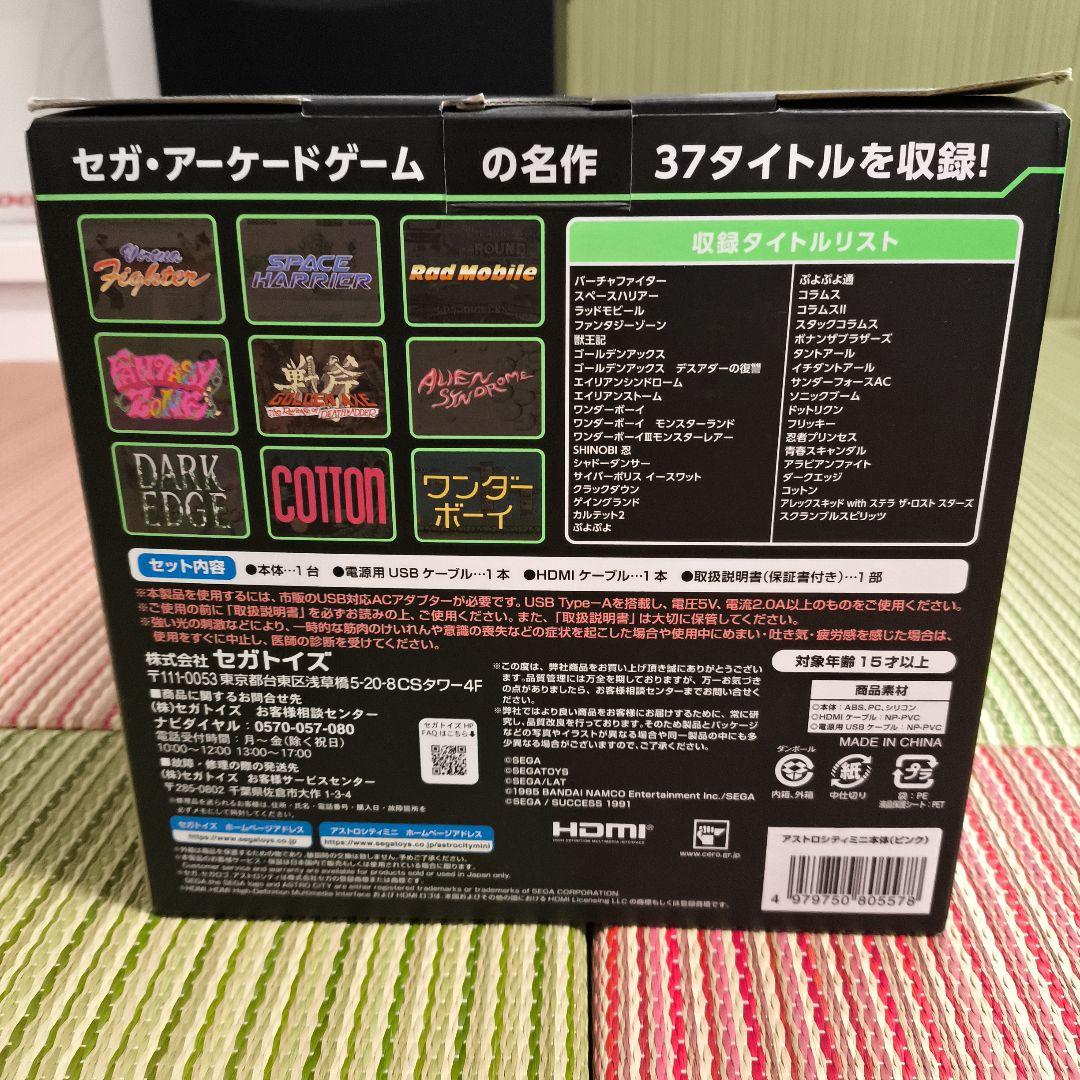 アストロシティミニ　ピンク