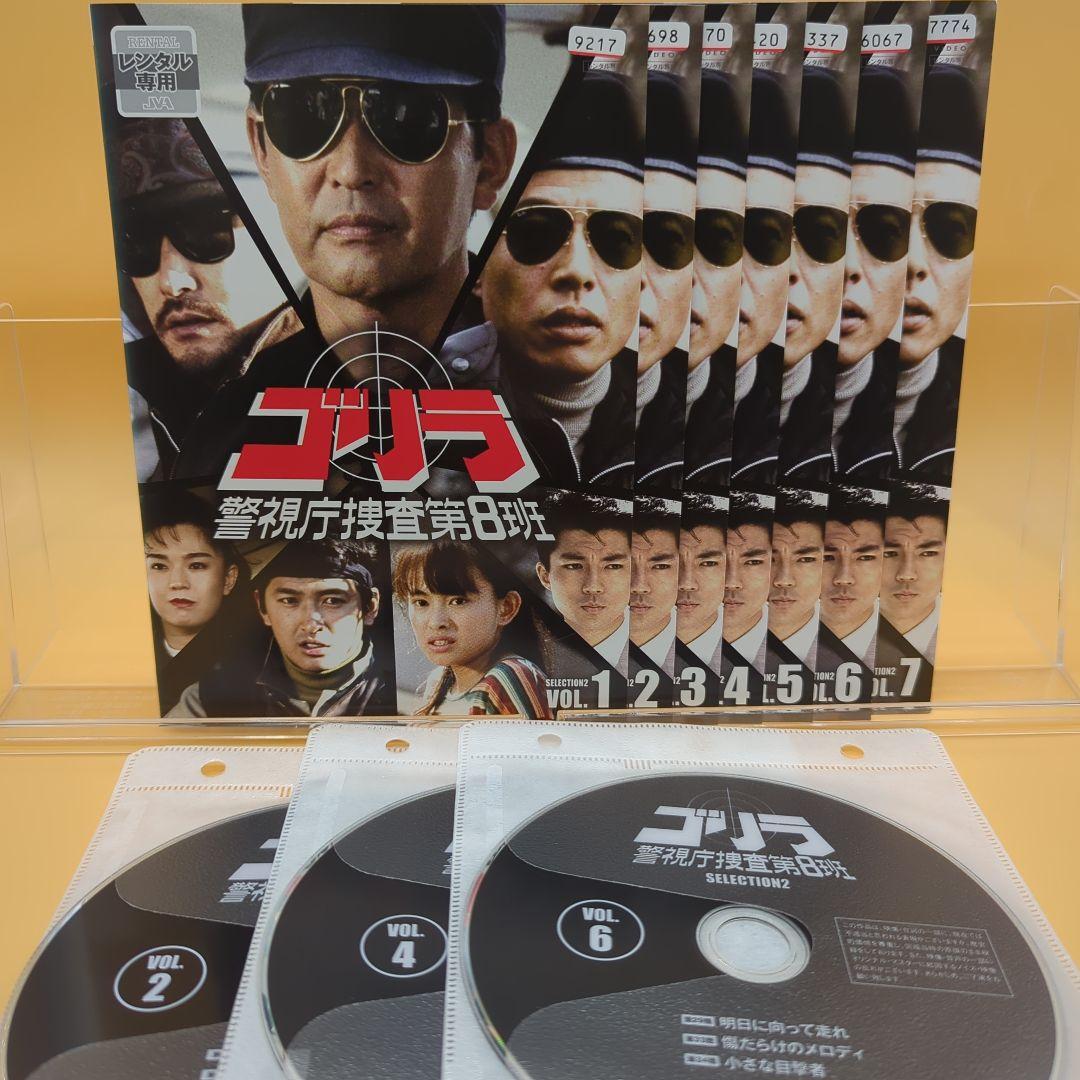 DVD ゴリラ 警視庁捜査第8班 1期+2期 全12巻