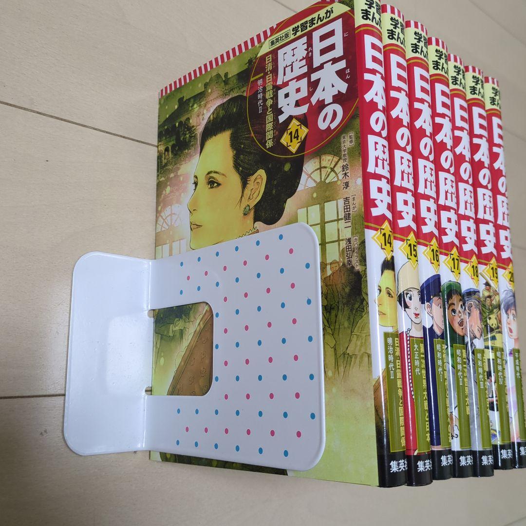 学習まんが　日本の歴史　1〜20全巻セット　集英社