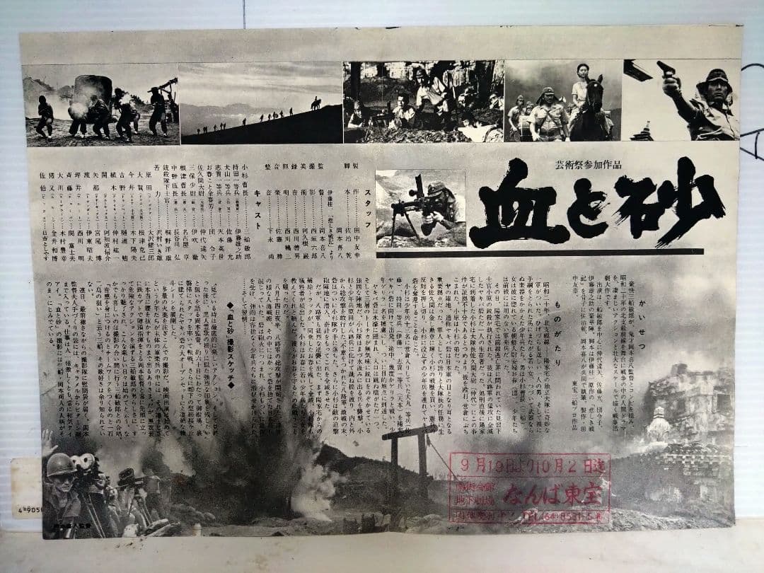 血と砂チラシ２つおり、