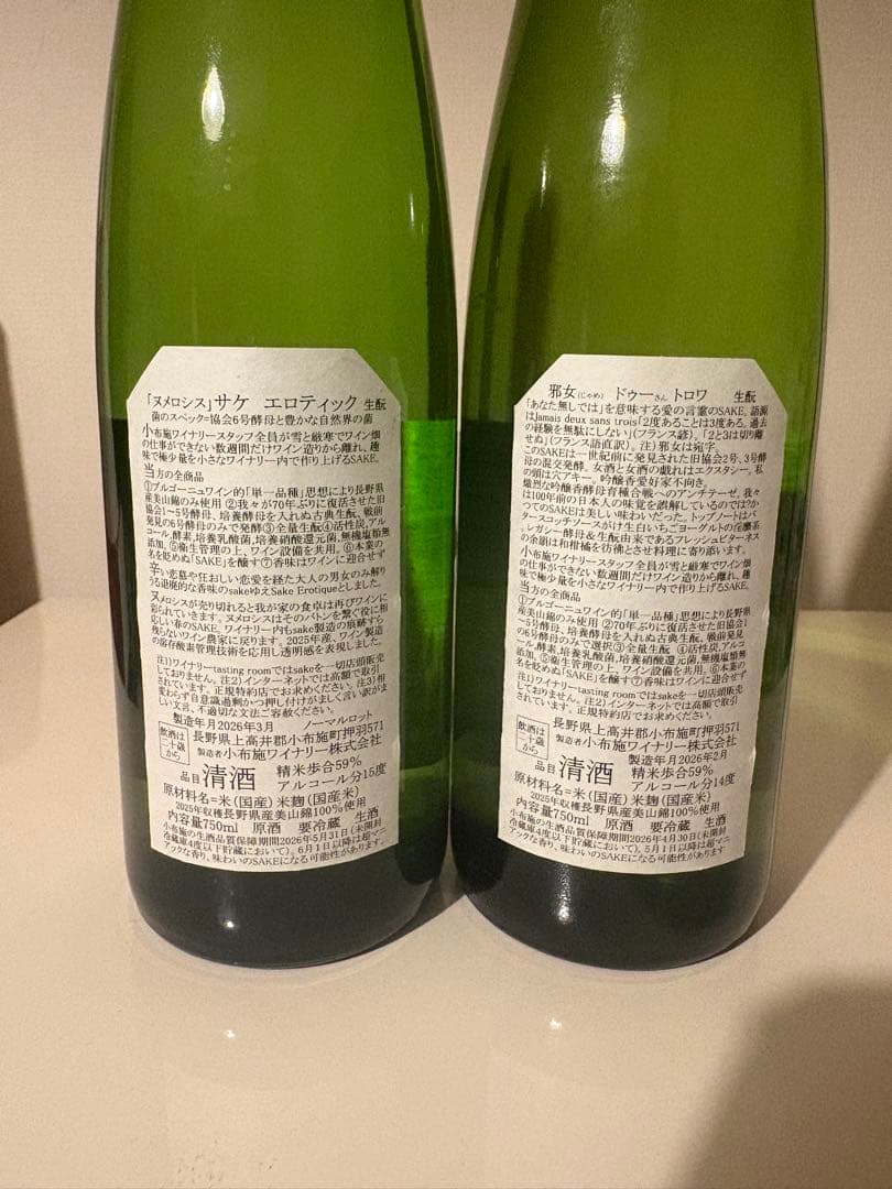 小布施ワイナリーソガペール750ml飲み比べセットヌメロシス　ジャメドゥートロワ