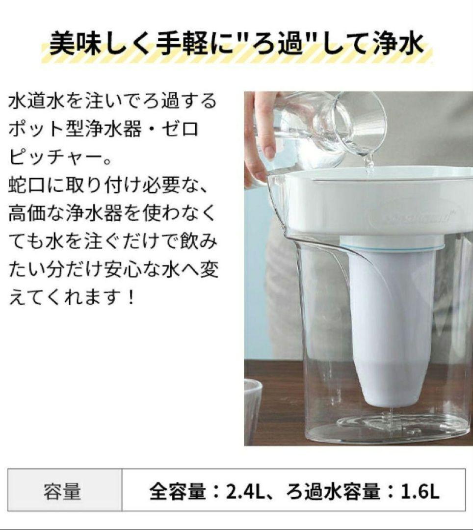 ZEROピッチャー　浄水器　浄水フィルターTDSメータセット　ゼロピッチャー