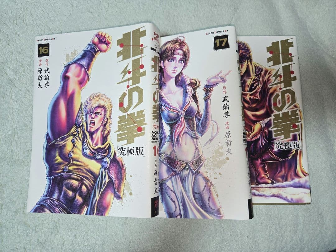 北斗の拳　究極版
