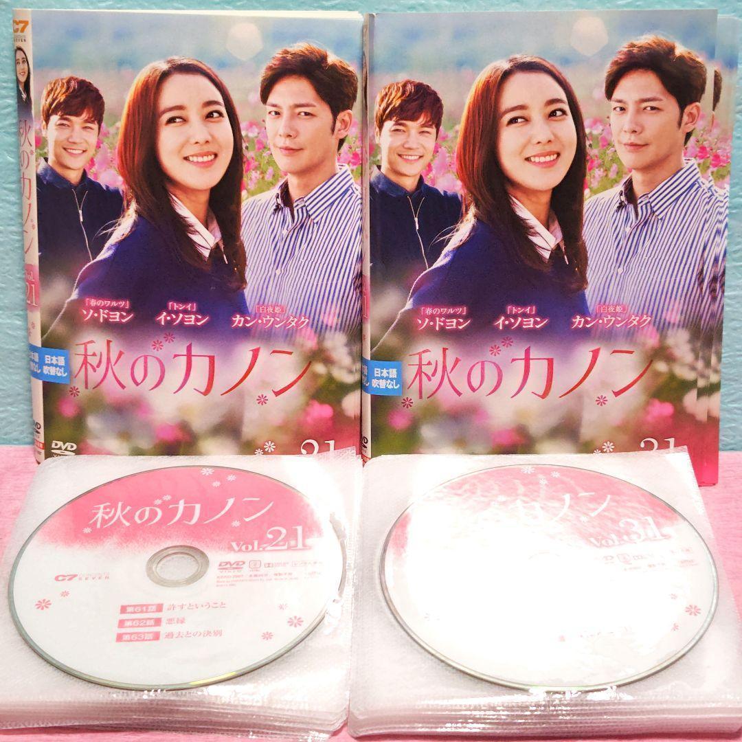 「秋のカノン」DVD 全41巻完結セット 韓国ドラマ レンタル落ち 海外ドラマ