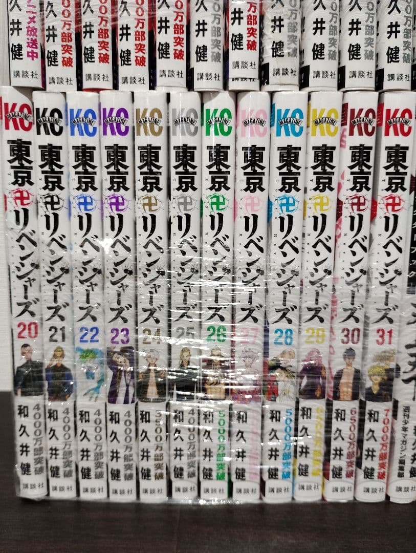 東京リベンジャーズ 全31巻セット+関連10冊