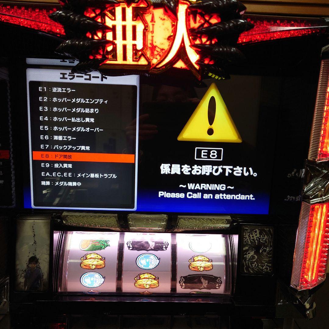 パチンコ　実機　亜人