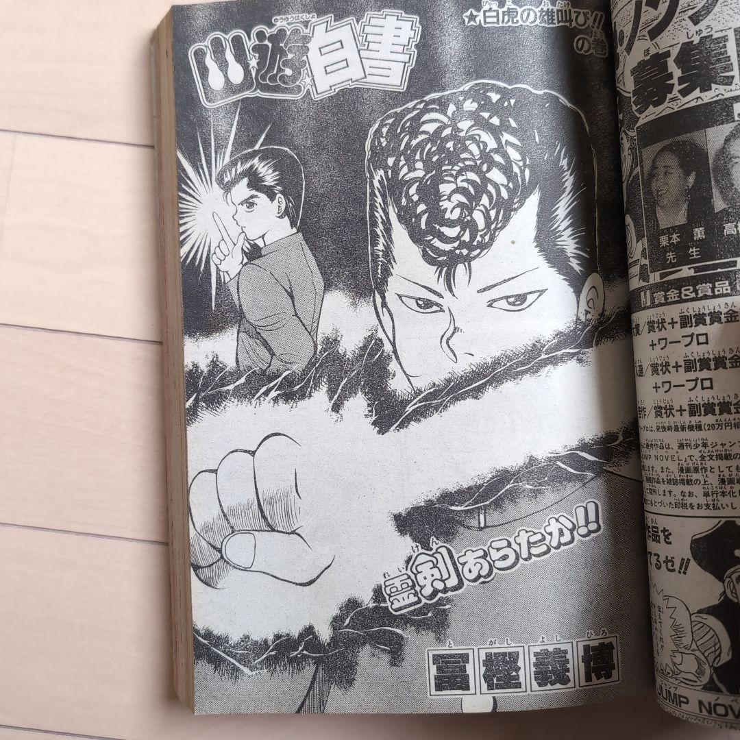 良品【週刊少年ジャンプ1991年36-37号】ドラゴンボール　人造人間編