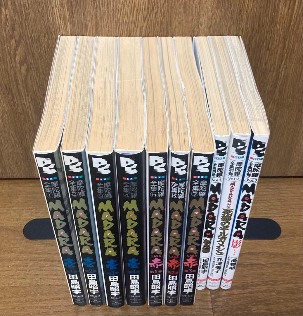 【全初版】　MADARA 摩陀羅　全集　10冊セット　田島昭宇