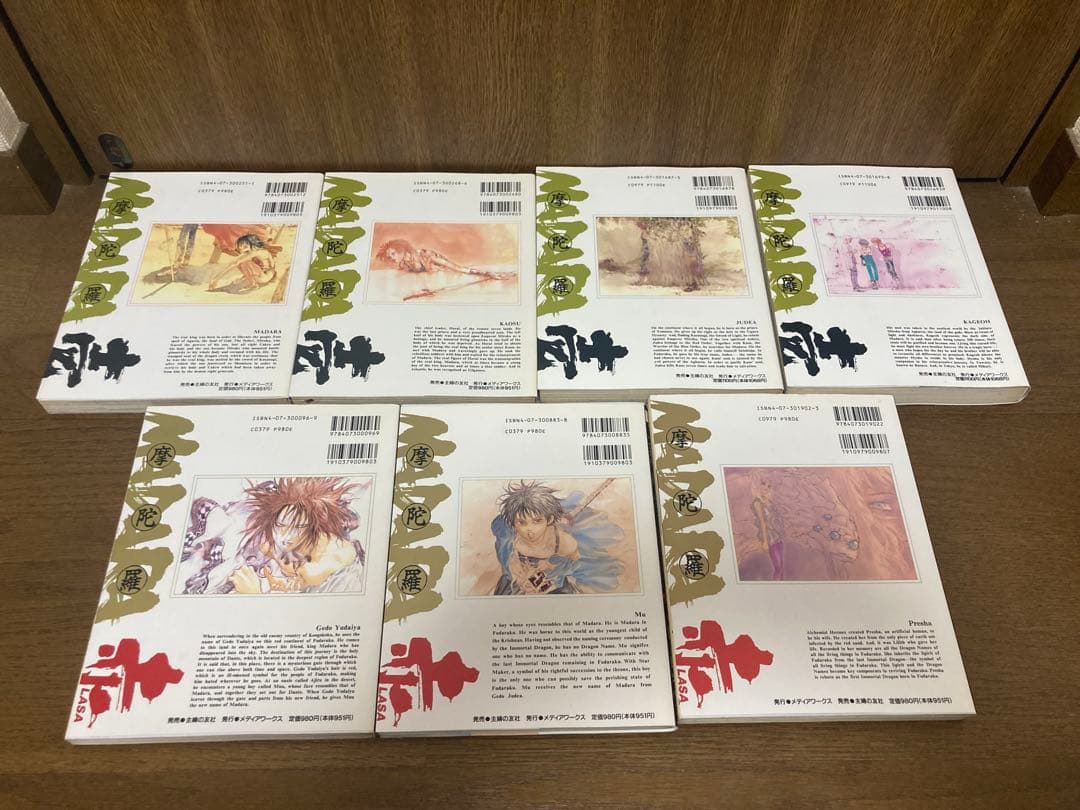 【全初版】　MADARA 摩陀羅　全集　10冊セット　田島昭宇