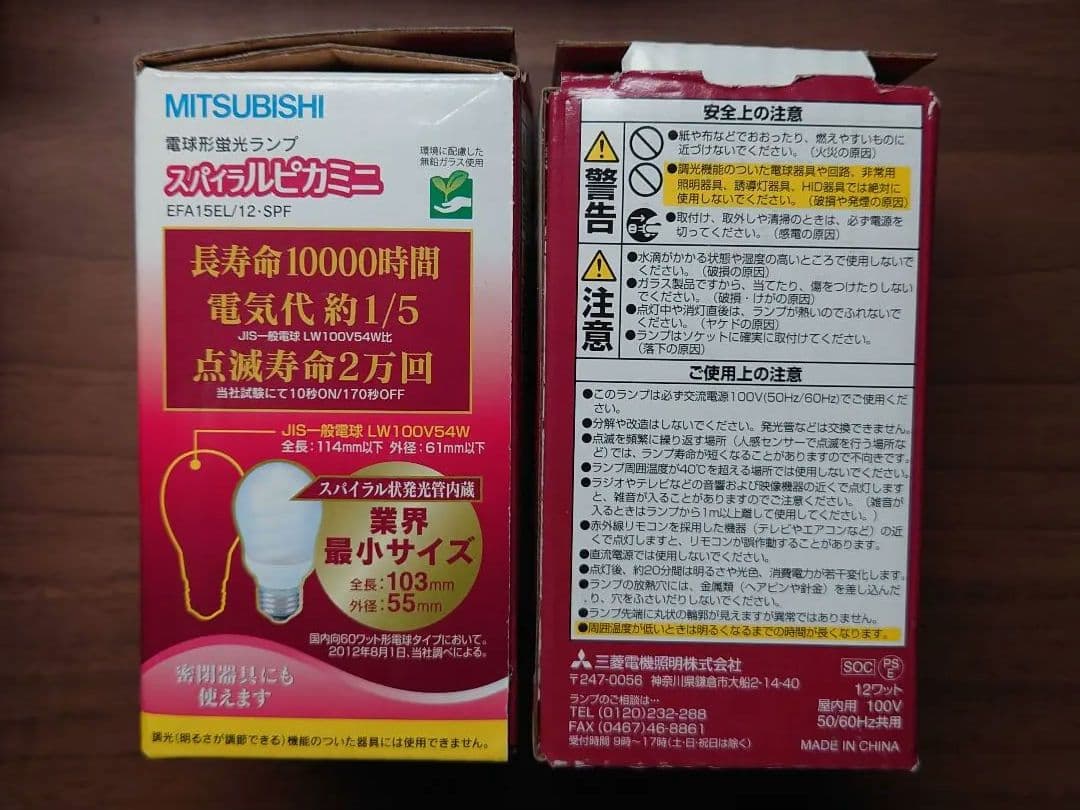 三菱 60W 電球色 電球形蛍光灯 EFA15EL/12・SPF 10個セット