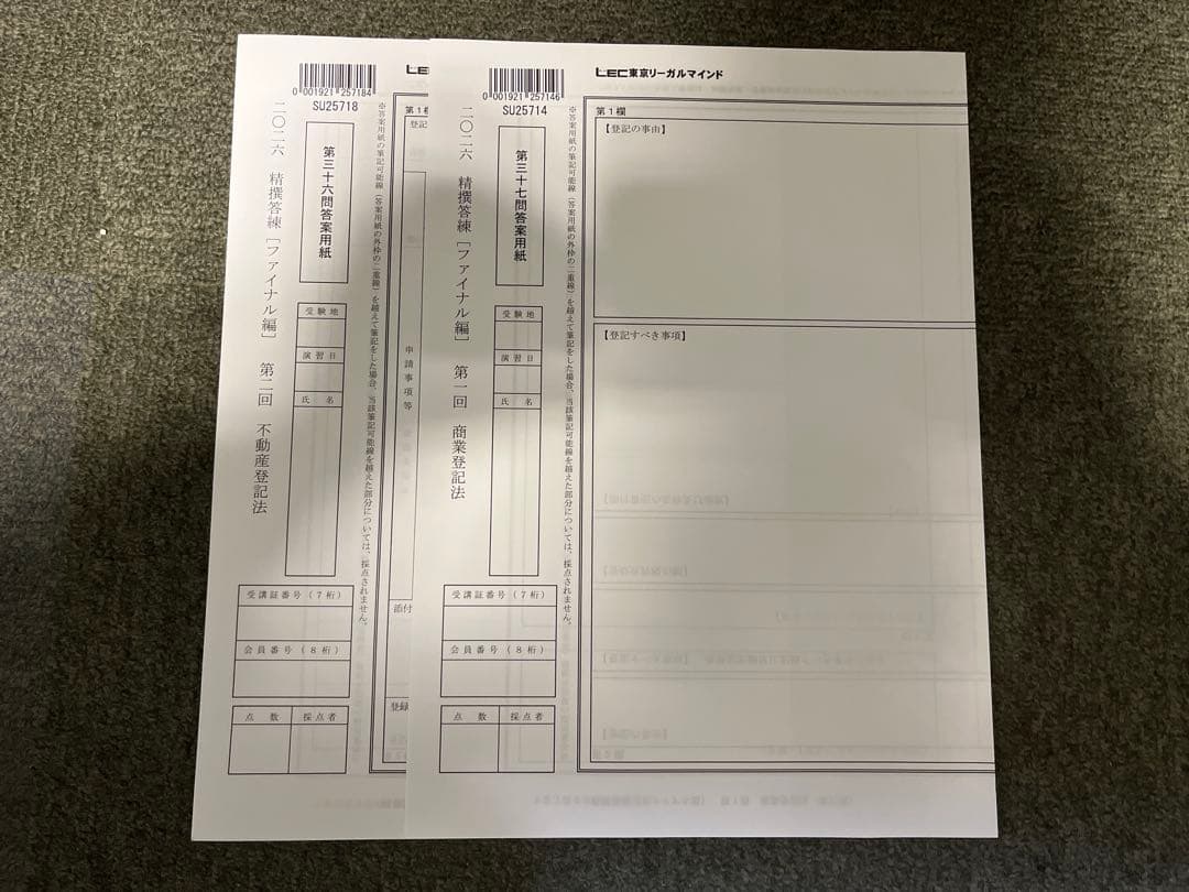 2026年度司法書士LEC精撰答練［ファイナル編］第1・2回目※解説冊子は裁断済