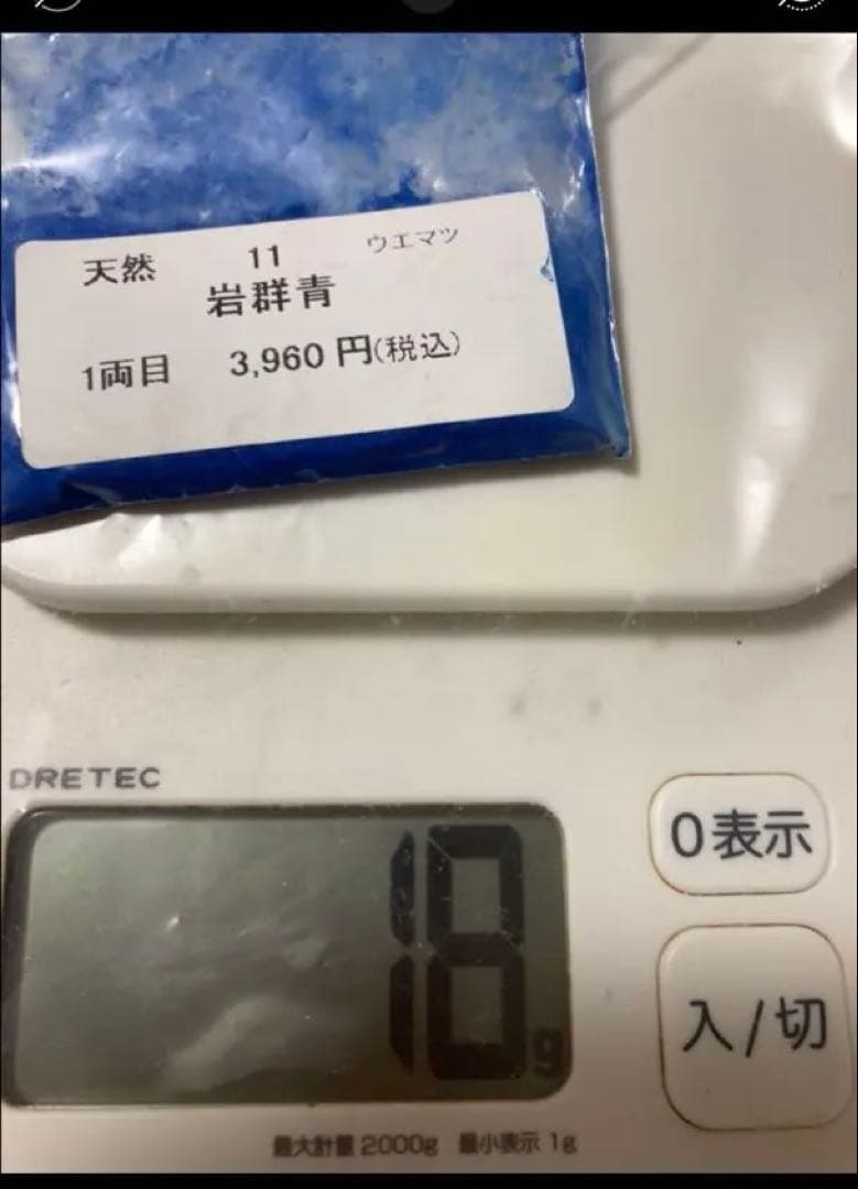うえまつ岩絵具　群青　緑青　等　日本画