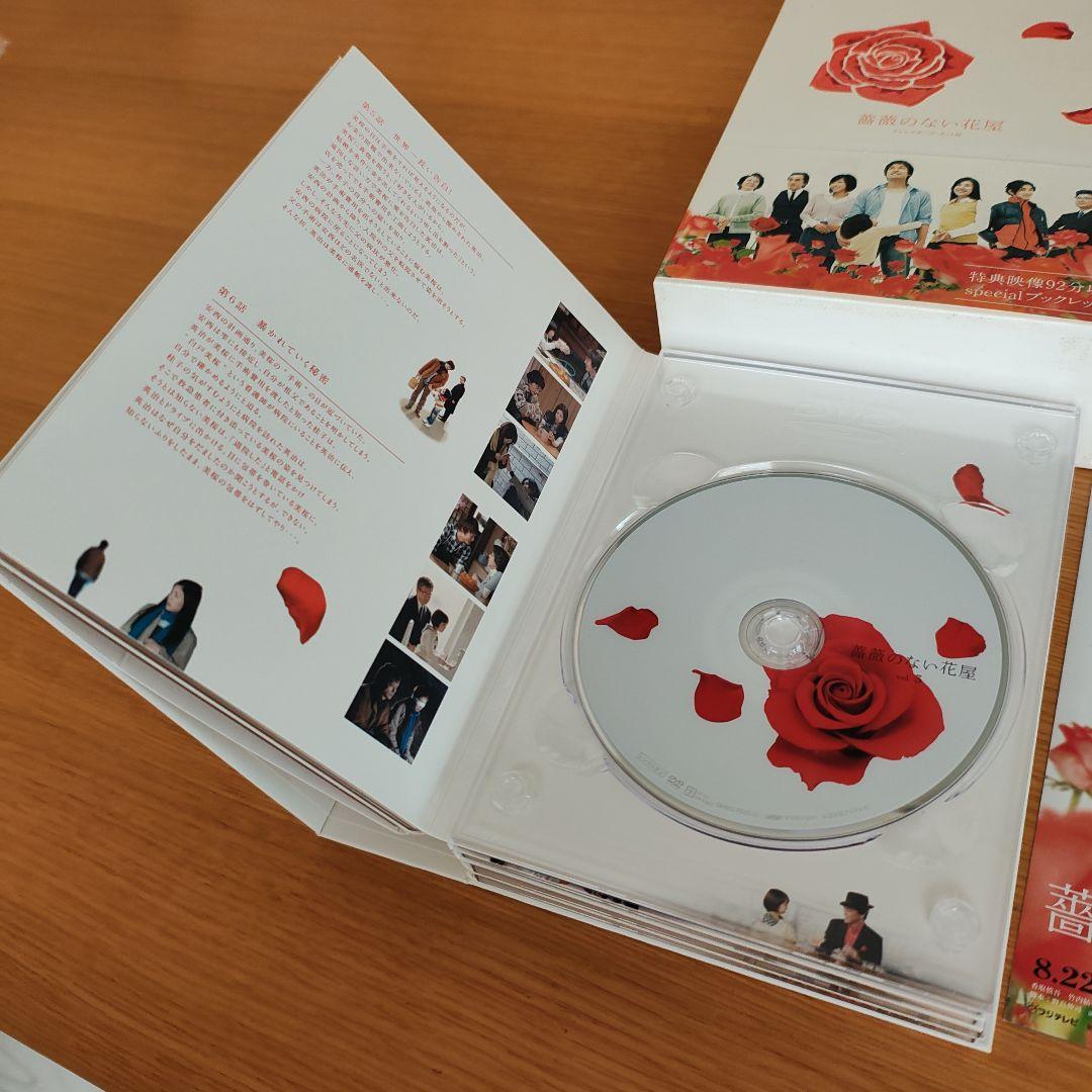 薔薇のない花屋 DVDBOX 7枚組 帯付属 ディレクターズカット版 香取慎吾