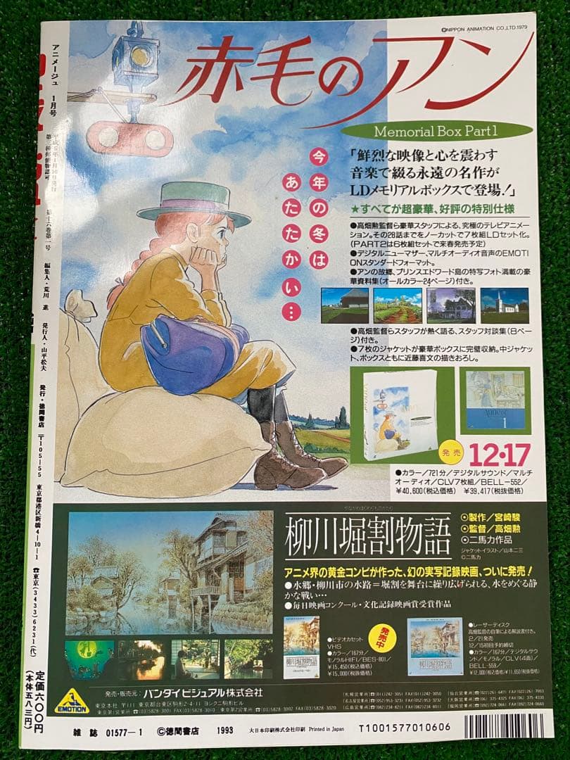 【美品】アニメージュ　1993年1月　海がきこえる　ジブリ　氷室冴子　宮崎駿