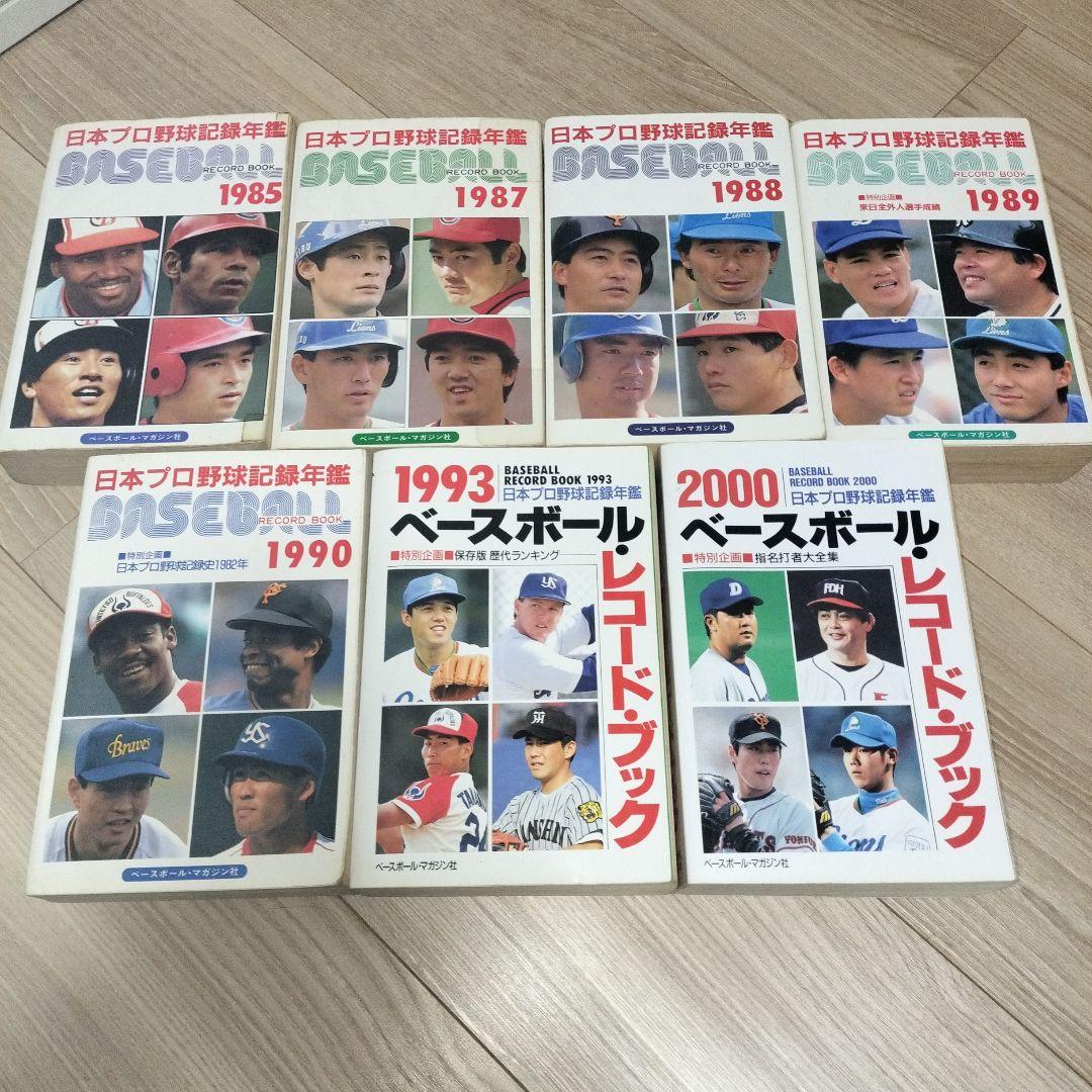 【中古】ベースボールレコードブック_7冊セット