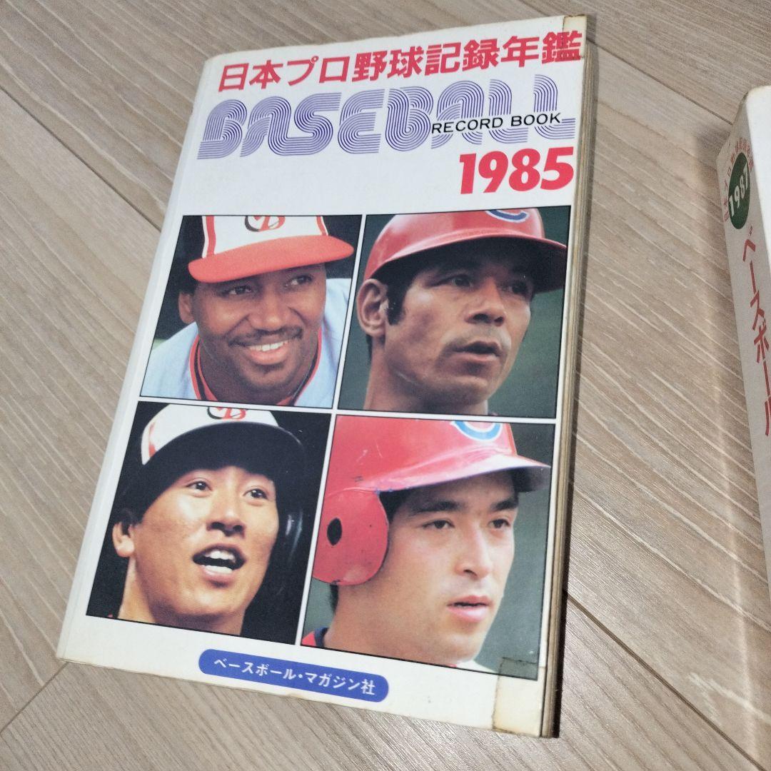 【中古】ベースボールレコードブック_7冊セット