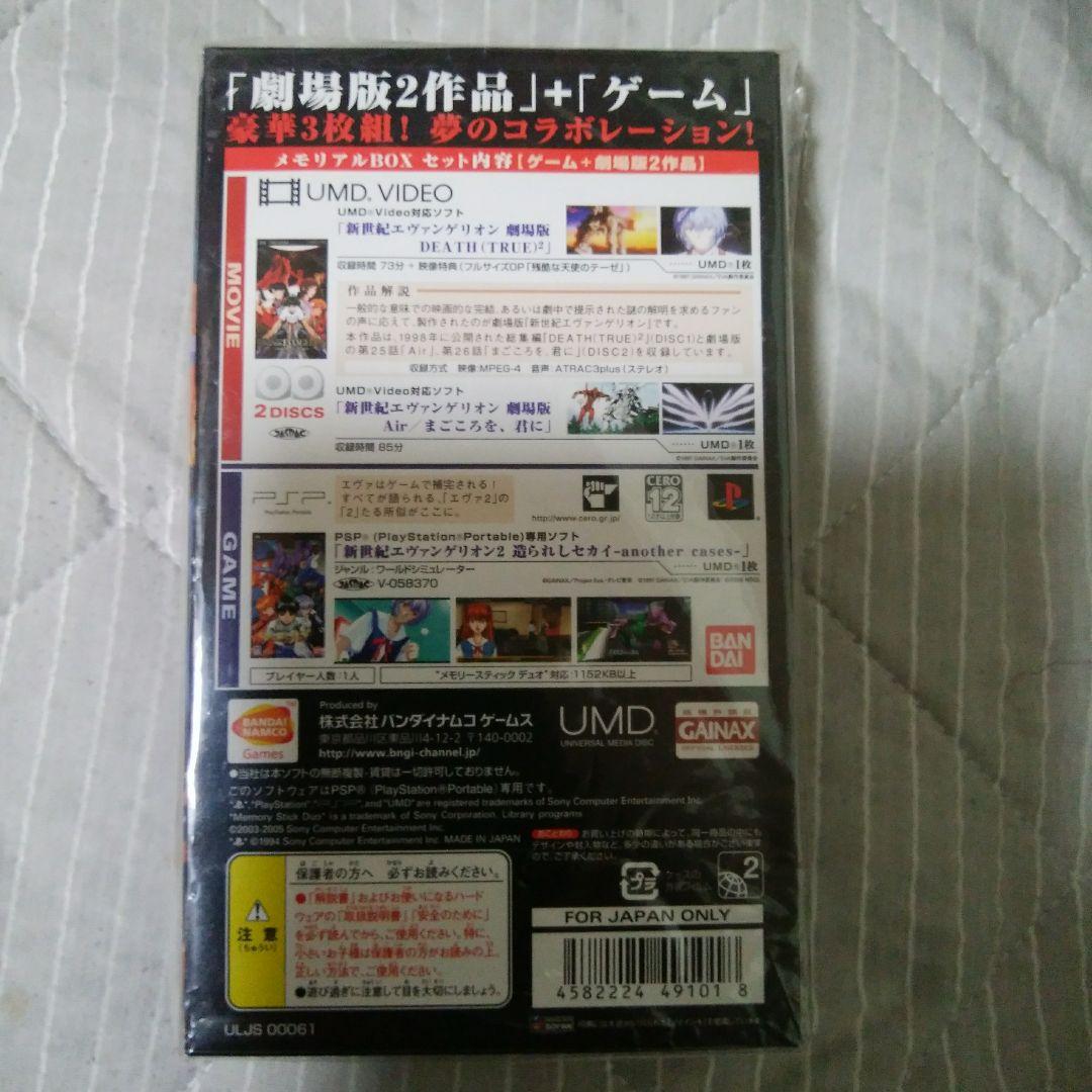 新世紀エヴァンゲリオン 2 造られしセカイ -another cases-