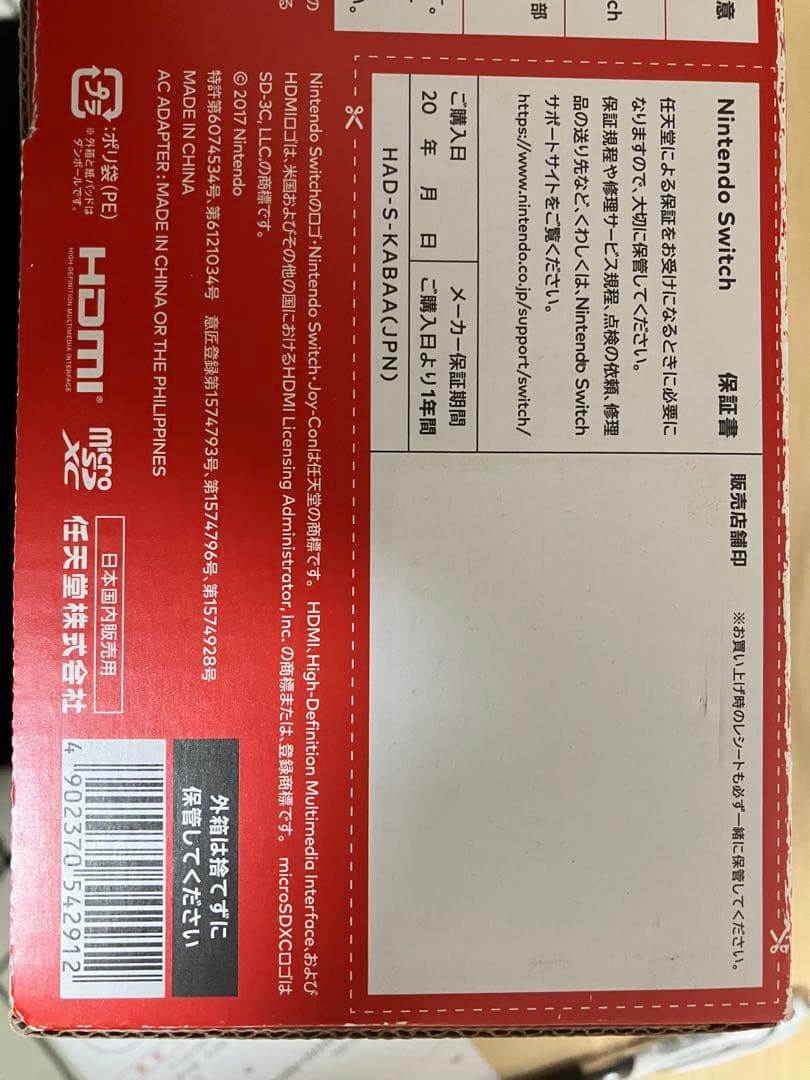 Nintendo Switch 赤と青 本体