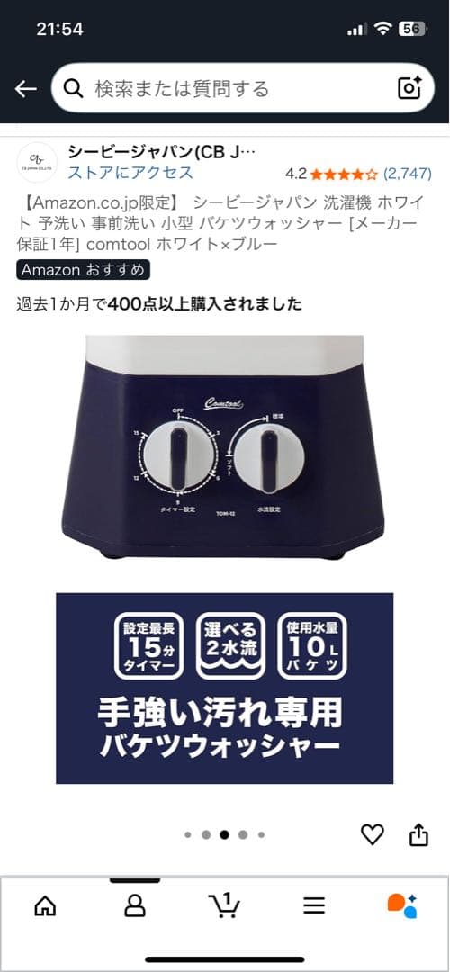 シービージャパン 洗濯機 ホワイト 予洗い 事前洗い 小型 バケツウォッシャー