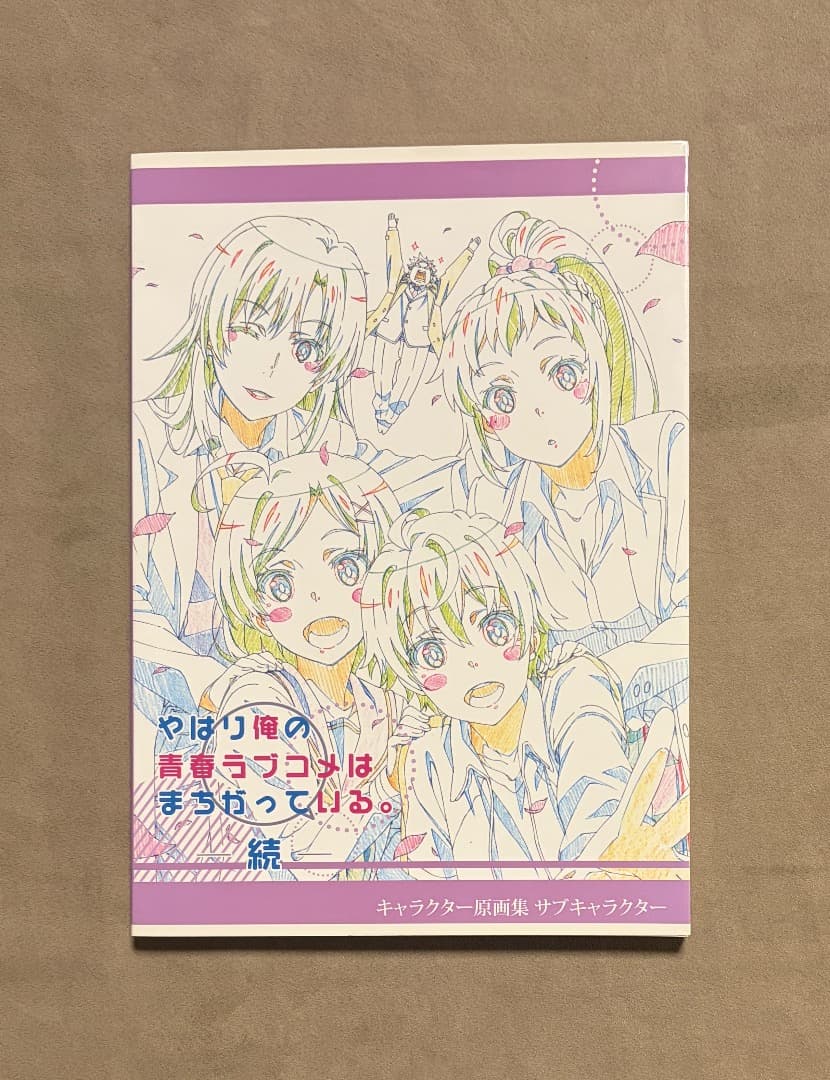俺ガイル サブキャラクター 原画集
