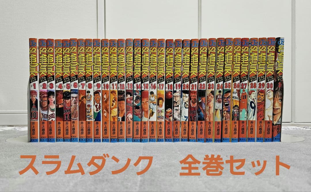 スラムダンク　全巻セット 1~31巻
