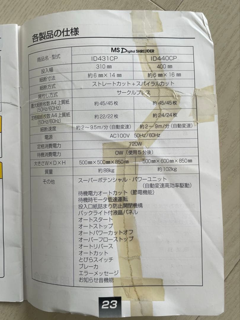 オフィスシュレッダー 明光商会