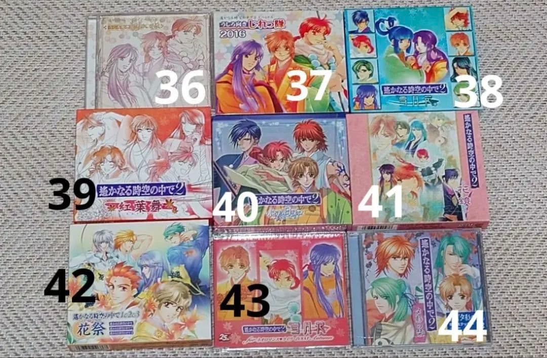 遙かなる時空の中で　シリーズ　CDまとめ売り
