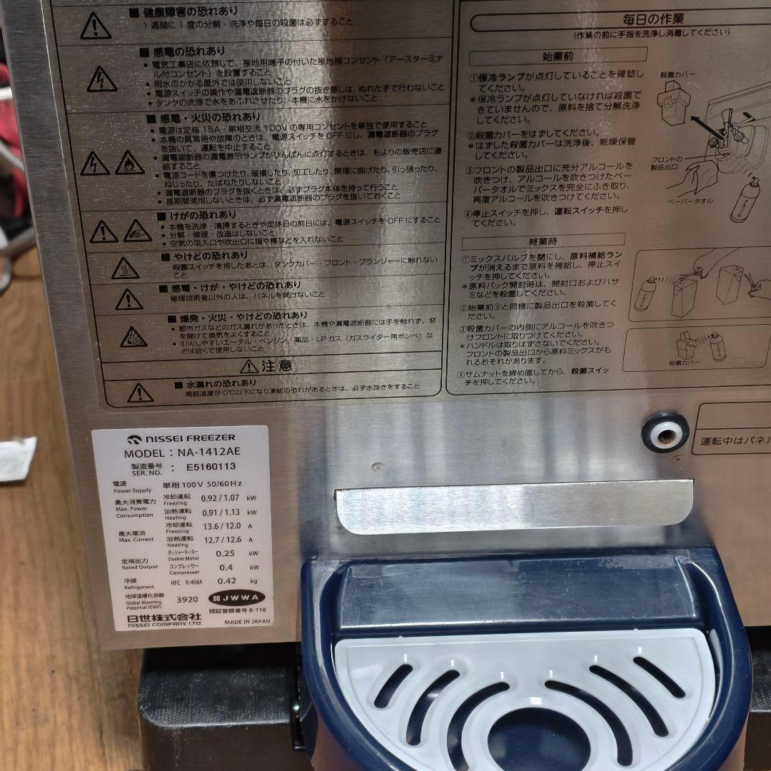 baby&babyのですNISSEI NA-1412AE 2016年