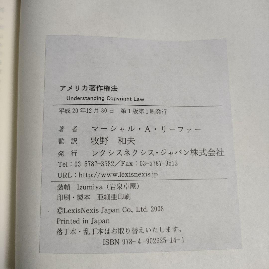 アメリカ著作権法 LexisNexisアメリカ法概説⑤